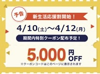 サイマクーポン　5000円